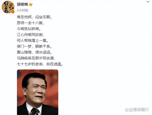 德云社郭德纲海外发文吊唁恩师侯耀文，言之切切，老郭想师傅了